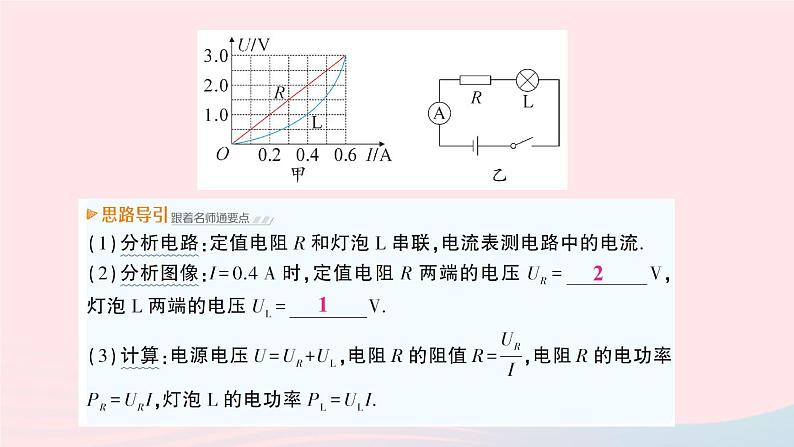 2023九年级物理上册第六章电功率第2节电功率作业课件新版教科版07