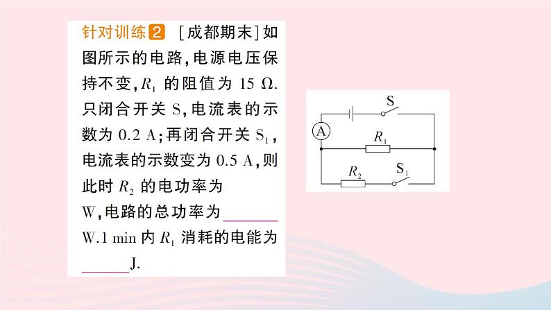 2023九年级物理上册第六章电功率第2节电功率作业课件新版教科版08