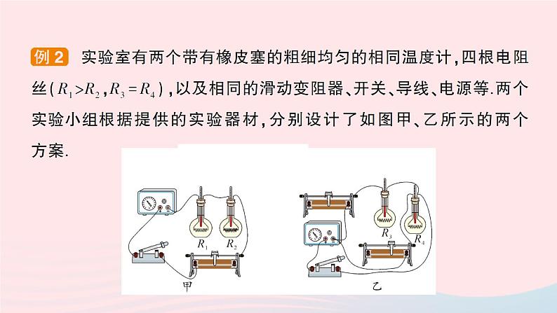 2023九年级物理上册第六章电功率第3节焦耳定律作业课件新版教科版05