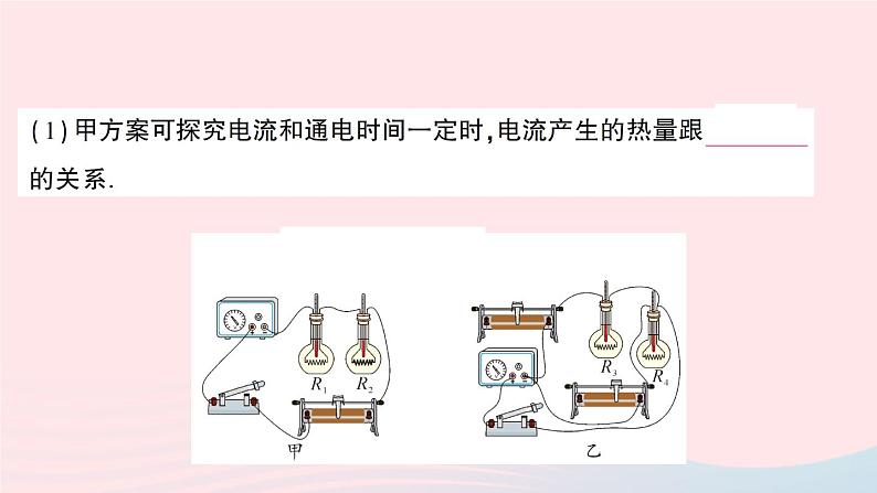 2023九年级物理上册第六章电功率第3节焦耳定律作业课件新版教科版06