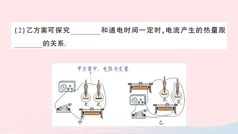 2023九年级物理上册第六章电功率第3节焦耳定律作业课件新版教科版07