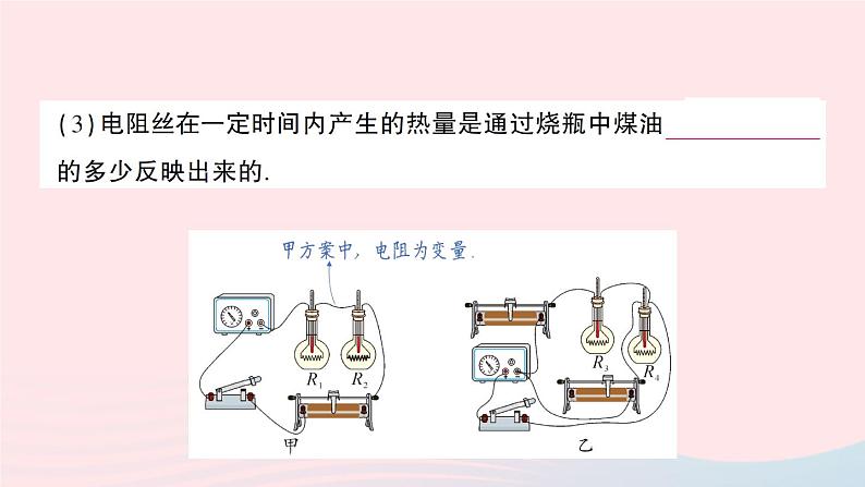 2023九年级物理上册第六章电功率第3节焦耳定律作业课件新版教科版08