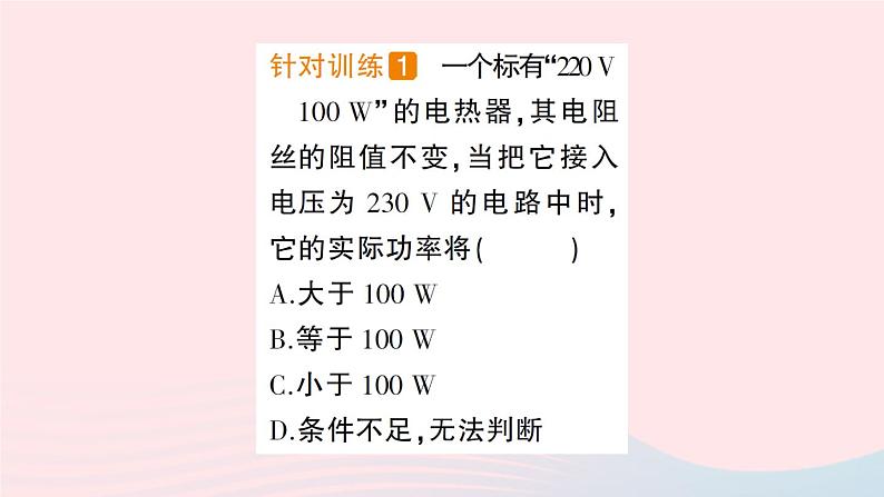 2023九年级物理上册第六章电功率第4节灯泡的电功率作业课件新版教科版第6页