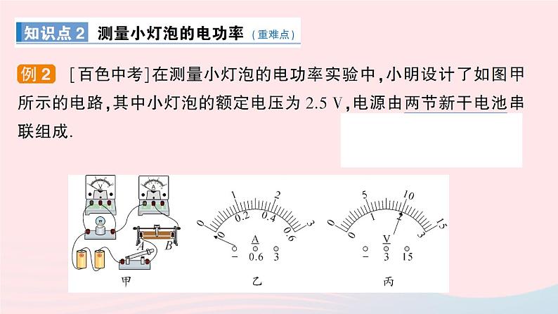 2023九年级物理上册第六章电功率第4节灯泡的电功率作业课件新版教科版第7页