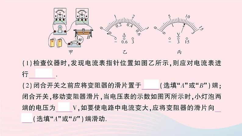 2023九年级物理上册第六章电功率第4节灯泡的电功率作业课件新版教科版第8页