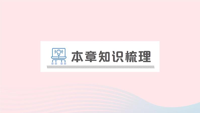 2023九年级物理上册第七章磁与电章末复习提升作业课件新版教科版02