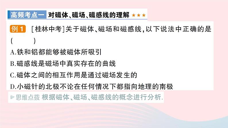 2023九年级物理上册第七章磁与电章末复习提升作业课件新版教科版07