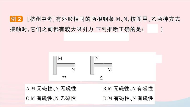 2023九年级物理上册第七章磁与电第1节磁现象作业课件新版教科版05