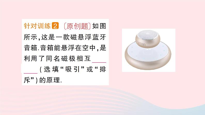 2023九年级物理上册第七章磁与电第1节磁现象作业课件新版教科版07