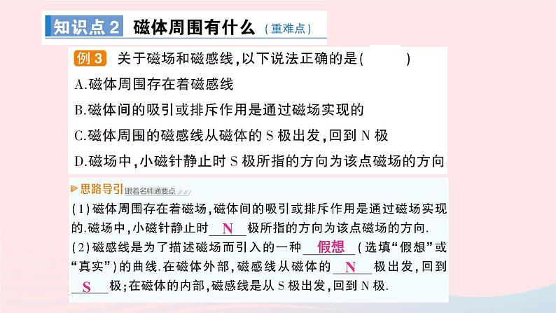 2023九年级物理上册第七章磁与电第1节磁现象作业课件新版教科版08