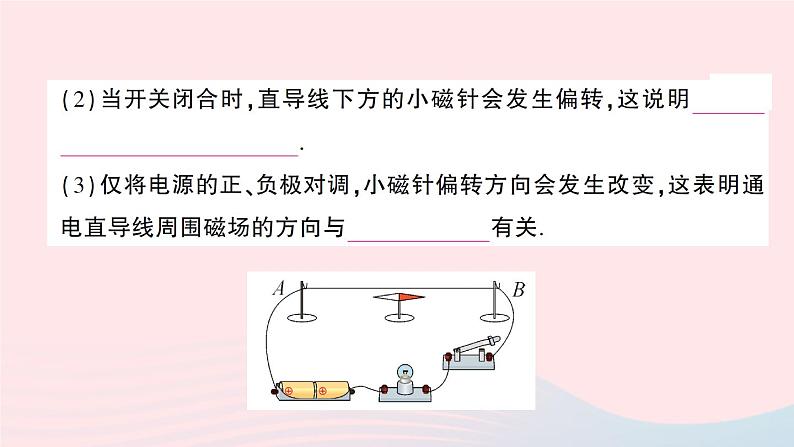 2023九年级物理上册第七章磁与电第2节电流的磁场作业课件新版教科版第4页