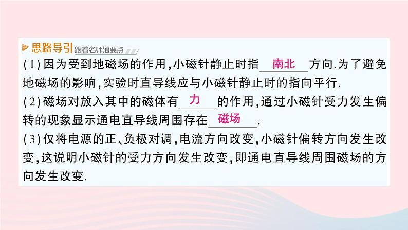 2023九年级物理上册第七章磁与电第2节电流的磁场作业课件新版教科版第5页