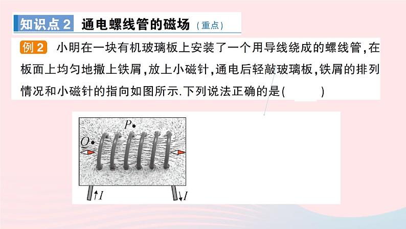 2023九年级物理上册第七章磁与电第2节电流的磁场作业课件新版教科版第7页