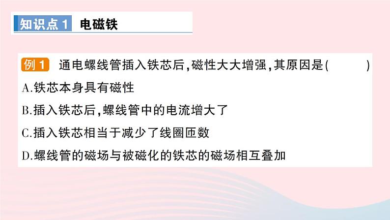 2023九年级物理上册第七章磁与电第3节电磁铁作业课件新版教科版03