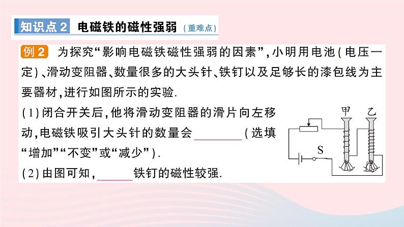 2023九年级物理上册第七章磁与电第3节电磁铁作业课件新版教科版06