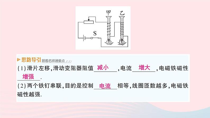 2023九年级物理上册第七章磁与电第3节电磁铁作业课件新版教科版07