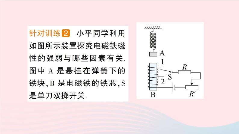 2023九年级物理上册第七章磁与电第3节电磁铁作业课件新版教科版08