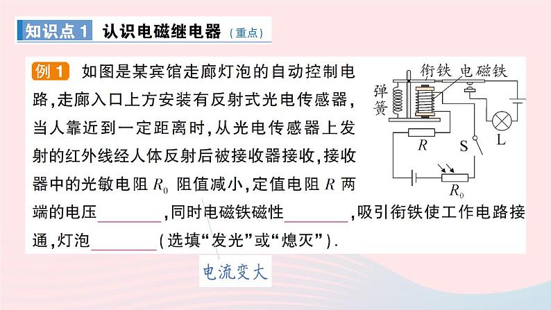 2023九年级物理上册第七章磁与电第4节电磁继电器作业课件新版教科版03