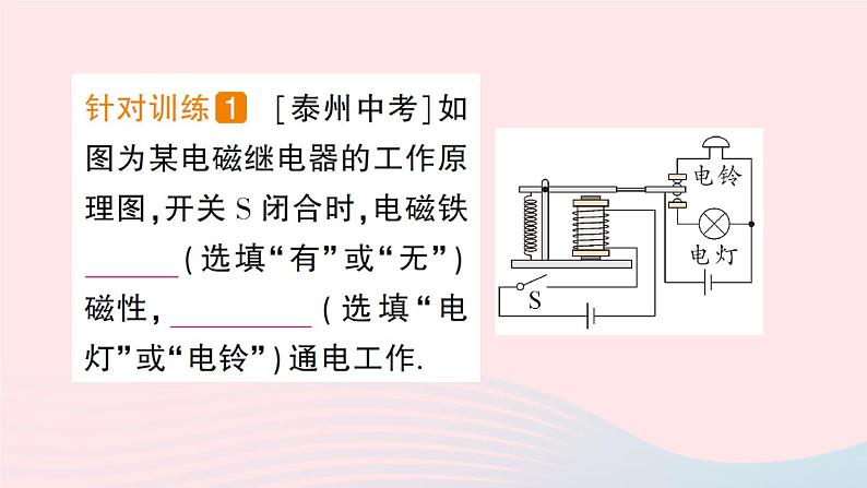 2023九年级物理上册第七章磁与电第4节电磁继电器作业课件新版教科版05