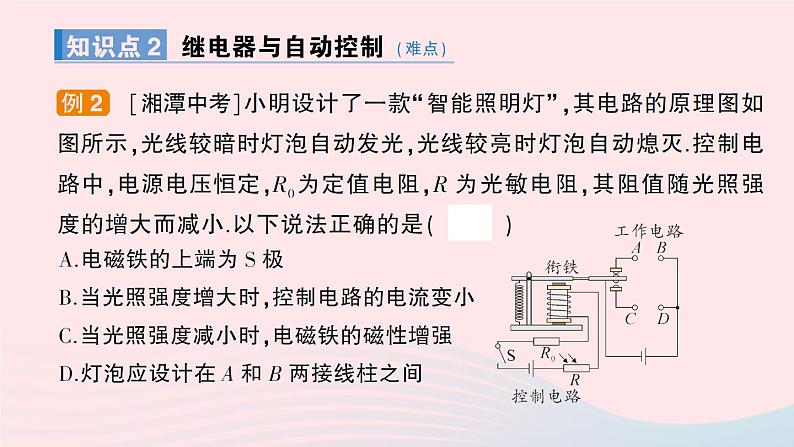 2023九年级物理上册第七章磁与电第4节电磁继电器作业课件新版教科版06