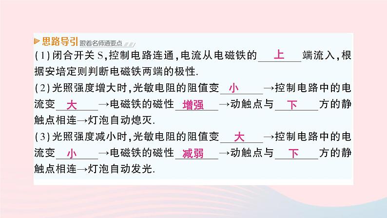 2023九年级物理上册第七章磁与电第4节电磁继电器作业课件新版教科版07