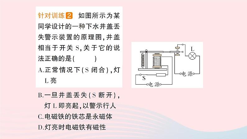 2023九年级物理上册第七章磁与电第4节电磁继电器作业课件新版教科版08