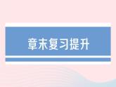 2023九年级物理上册第八章电磁相互作用及应用章末复习提升作业课件新版教科版