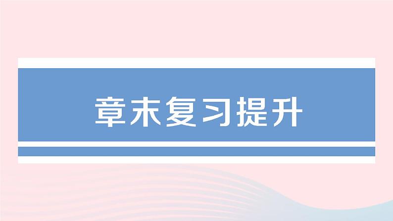 2023九年级物理上册第八章电磁相互作用及应用章末复习提升作业课件新版教科版01