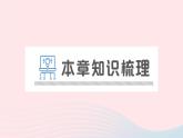 2023九年级物理上册第八章电磁相互作用及应用章末复习提升作业课件新版教科版