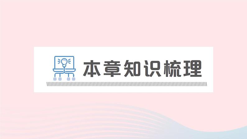 2023九年级物理上册第八章电磁相互作用及应用章末复习提升作业课件新版教科版02