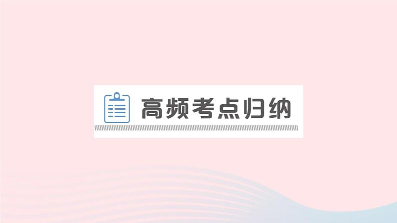 2023九年级物理上册第八章电磁相互作用及应用章末复习提升作业课件新版教科版06