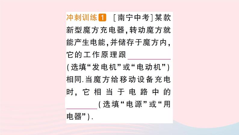 2023九年级物理上册第八章电磁相互作用及应用章末复习提升作业课件新版教科版08