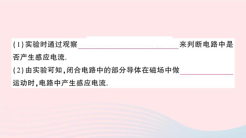 2023九年级物理上册第八章电磁相互作用及应用第1节电磁感应现象作业课件新版教科版04