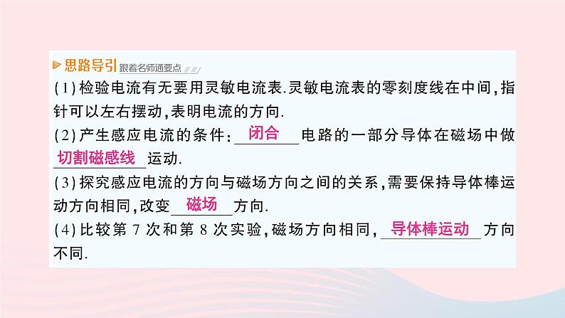 2023九年级物理上册第八章电磁相互作用及应用第1节电磁感应现象作业课件新版教科版06