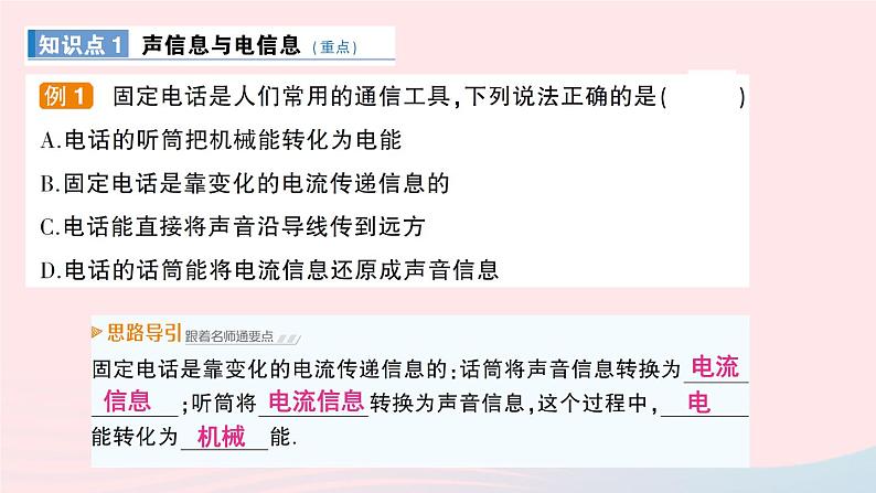 2023九年级物理上册第八章电磁相互作用及应用第3节电话和传感器作业课件新版教科版第3页