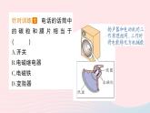 2023九年级物理上册第八章电磁相互作用及应用第3节电话和传感器作业课件新版教科版