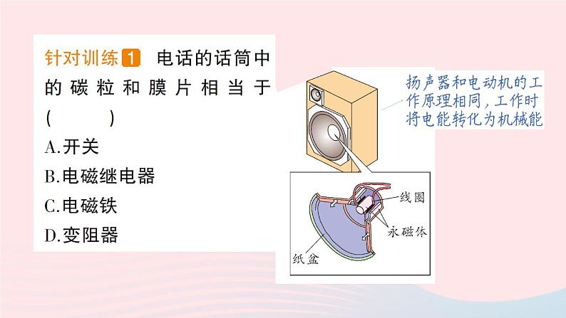 2023九年级物理上册第八章电磁相互作用及应用第3节电话和传感器作业课件新版教科版第4页