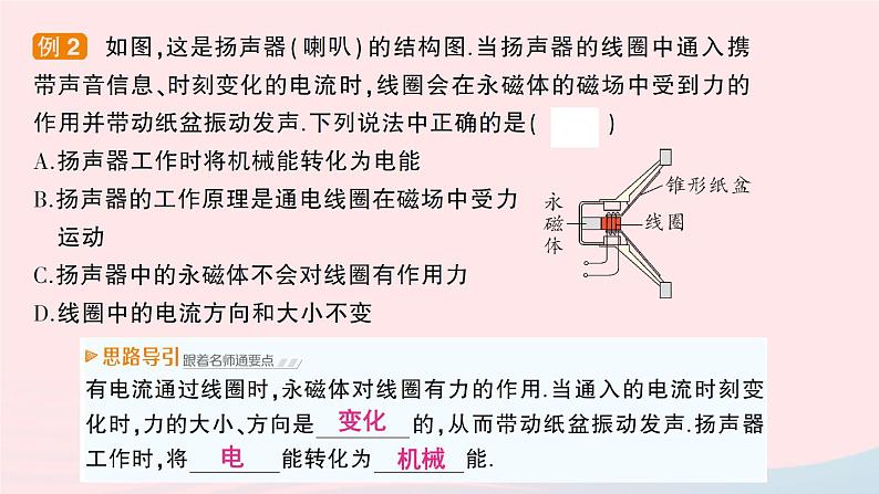 2023九年级物理上册第八章电磁相互作用及应用第3节电话和传感器作业课件新版教科版第5页