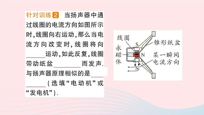 2023九年级物理上册第八章电磁相互作用及应用第3节电话和传感器作业课件新版教科版第6页