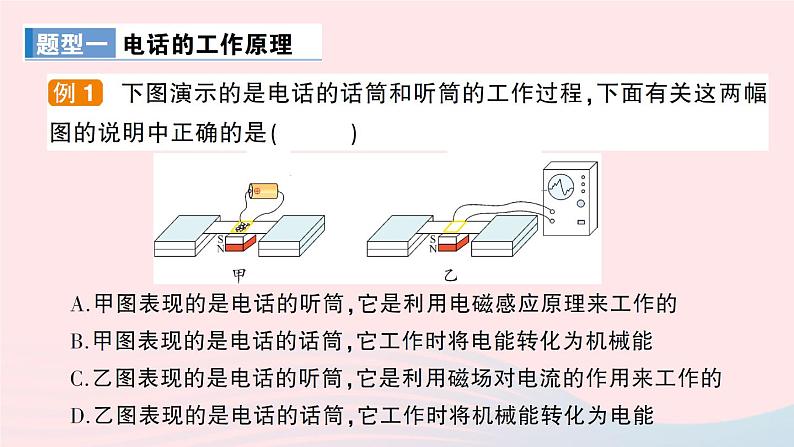 2023九年级物理上册第八章电磁相互作用及应用第3节电话和传感器作业课件新版教科版第8页