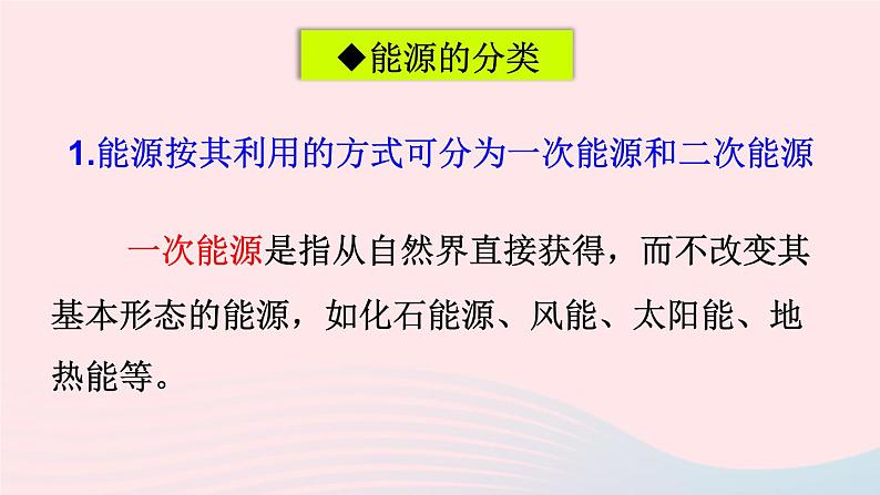 2023九年级物理下册第十一章物理学与能源技术第三节能源上课课件新版教科版第4页