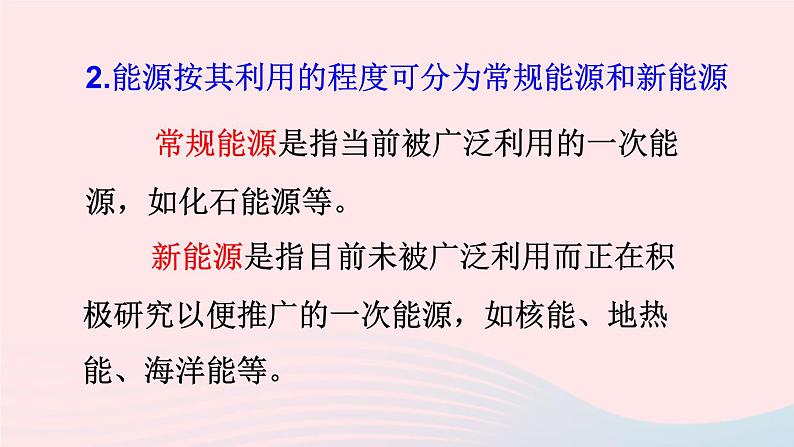 2023九年级物理下册第十一章物理学与能源技术第三节能源上课课件新版教科版第7页