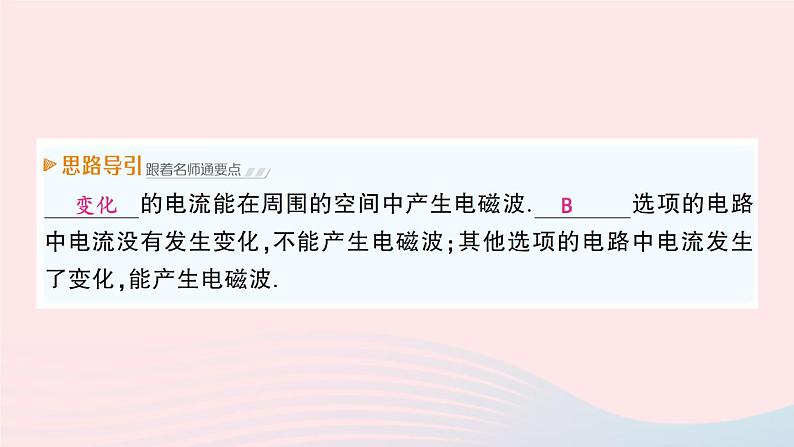 2023九年级物理下册第十章电磁波与信息技术第1节神奇的电磁波第2节电磁波的应用第3节改变世界的信息技术作业课件新版教科版03