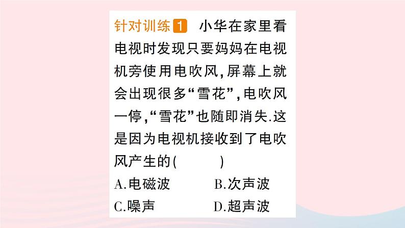 2023九年级物理下册第十章电磁波与信息技术第1节神奇的电磁波第2节电磁波的应用第3节改变世界的信息技术作业课件新版教科版04