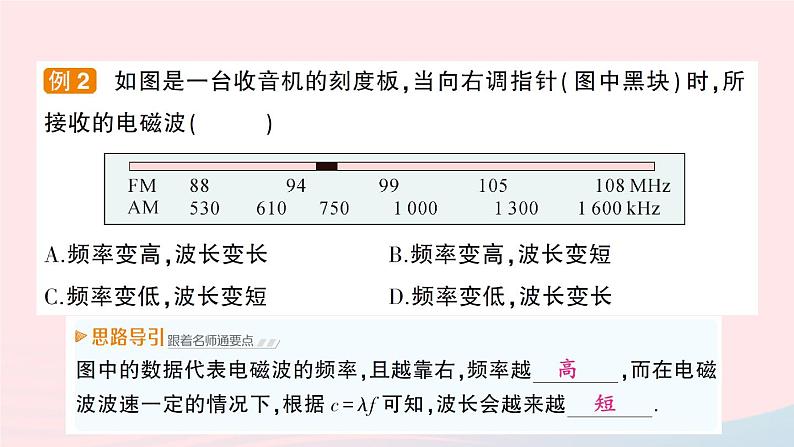 2023九年级物理下册第十章电磁波与信息技术第1节神奇的电磁波第2节电磁波的应用第3节改变世界的信息技术作业课件新版教科版05