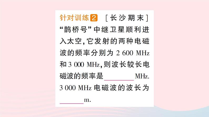 2023九年级物理下册第十章电磁波与信息技术第1节神奇的电磁波第2节电磁波的应用第3节改变世界的信息技术作业课件新版教科版06