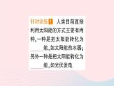 2023九年級(jí)物理下冊(cè)第十一章物理學(xué)與能源技術(shù)第1節(jié)能量守恒定律第2節(jié)能量轉(zhuǎn)化的方向性和效率作業(yè)課件新版教科版