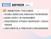 2023九年级物理下册第十一章物理学与能源技术第1节能量守恒定律第2节能量转化的方向性和效率作业课件新版教科版