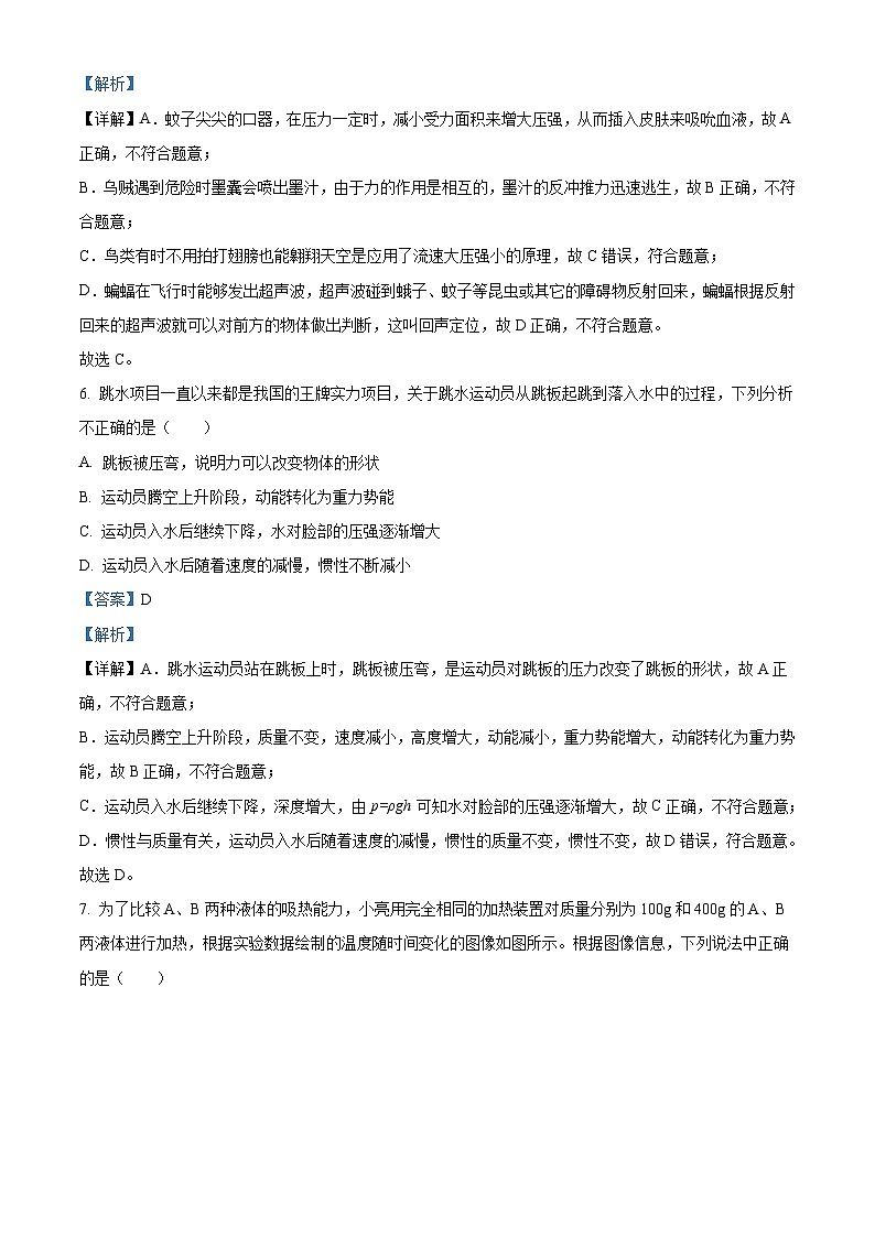 2023年甘肃省兰州市中考理综物理试题（含解析）03
