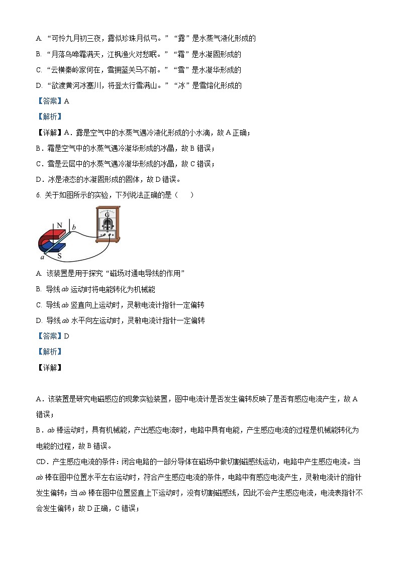 2023年湖北省潜江、天门、仙桃、江汉油田中考物理试题（含解析）03